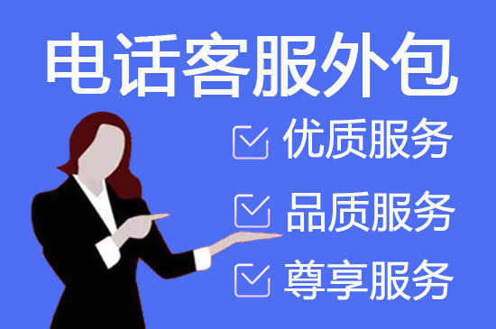 徐州电话客服外包一般怎么收费
