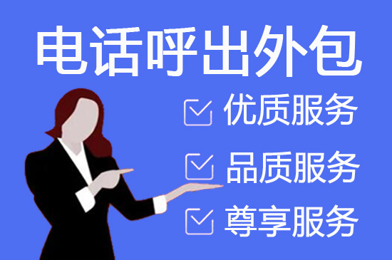 徐州400客服外包公司选择标准
